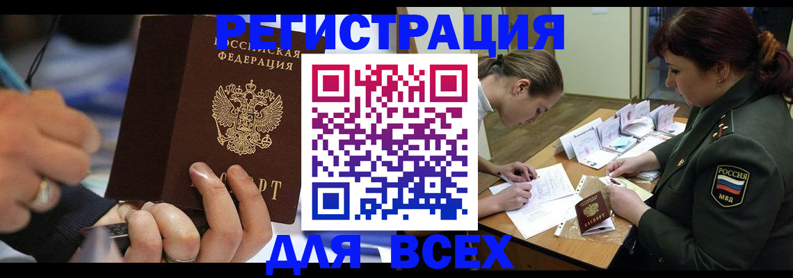 миграционный учет в Мариинске