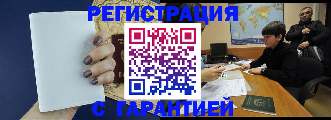 купить прописку в Мариинске